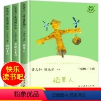 [人教版]全3册快乐读书吧3上 [正版]人民教育出版社全套稻草人书叶圣陶三年级必读的课外书上册安徒生格林童话故事全集完整