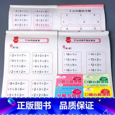 全4本 10以内加减法+20以内进退位+不进退位+分解与组成 [正版]10二十20/50/100以内加减法口算题卡天天练