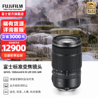 Fujifilm/富士龙镜头 GF45-100mmF4 R LM OIS WR 标配 G卡口 77mm口径 适用于GFX50
