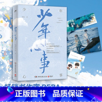 [正版]随书附赠多重赠品少年心事 PEPA 成长浪漫代表作 长佩原创人气文学 热卖青春文学作品书籍