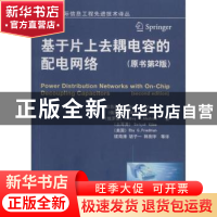 正版 基于片上去耦电容的配电网络(原书2版) Renatas Jakushoka