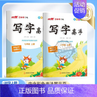 语文 七年级下 [正版]2024秋季新版古新特字帖写字高手英文写字语文英语临写本初中七年级八年级下册人教版练字帖78年级