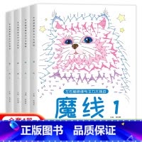 [单本]魔线1 [正版]迷宫左右脑思维专注力大挑战幼儿园高难度迷宫魔线小学生益智游戏幼小衔接3-6-10岁儿童走迷宫注意