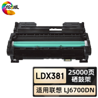 绘威臻享版 硒鼓架 LDX381 黑鼓 1支装(单位:支)