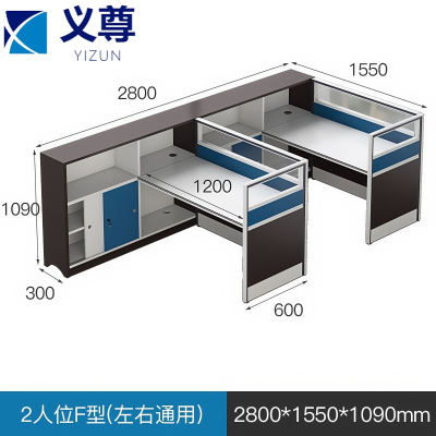 义尊职员位2人位F型组