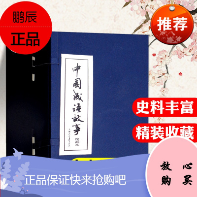 中国成语故事连环画60册全套装蓝函装8090年代怀旧版老版珍藏版大全集绘画本1-60册经