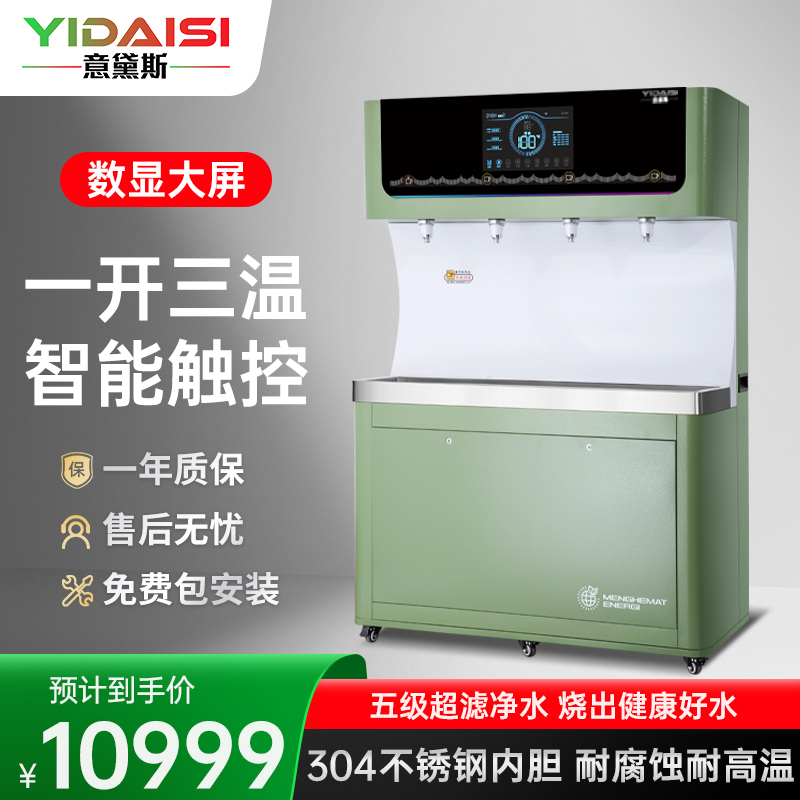 意黛斯(YIDAISI)商用直饮机立式步进式开水器工厂公司学校直饮水机五级超滤 节能直饮机 YDSZY-4DCL