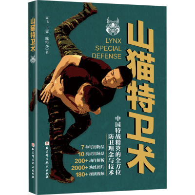 正版新书]山猫特卫术高飞、王亮、陈纪元9787571441111