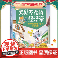 多多罗知识漫画·无处不在的经济学 你的选择付出了多少机会成本?