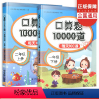 [正版]一年级下册二年级上册口算题10000道2本 小学数学天天练同步练习题心算速算口算题卡20以内加减法混合运算天天