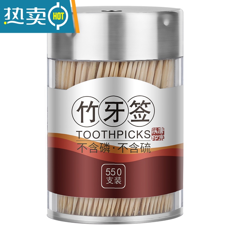 敬平竹制碳化牙签罐装家用剔牙工具水果牙签单头尖盒装双头牙签 550支装(一罐)