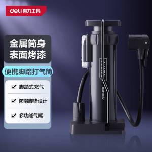 得力工具DL880002脚踏式打气筒((新VI)(黑)(个)