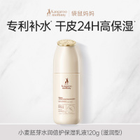 袋鼠妈妈 护肤品专用小麦胚芽水润倍护保湿乳液补水油皮清爽型化妆品 小麦保湿乳120g