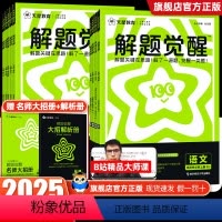 9本[全套]人教A版 必修第一册 [正版]2025解题觉醒高中语文数学英语物理化学生物政治历史地理上册高一必修一高二选择
