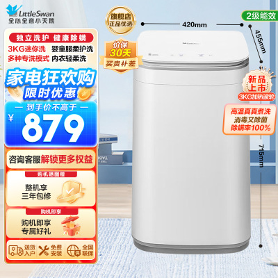 小天鹅(LittleSwan)波轮洗衣机全自动 3KG迷你洗衣机 健康除螨洗省电省水新升级TB30VH80EPLUS