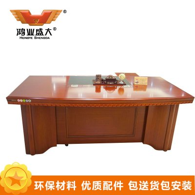 鸿业盛大FSD-3020大班台办公家具办公桌老板桌经理行政桌子总裁台办公台2000L*1050W*760H 胡桃色