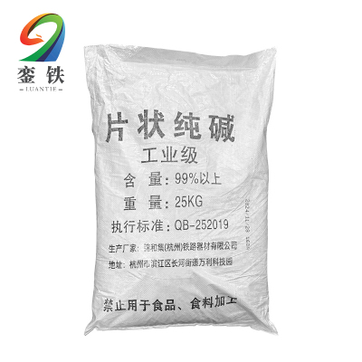 銮铁火碱去油片25kg袋