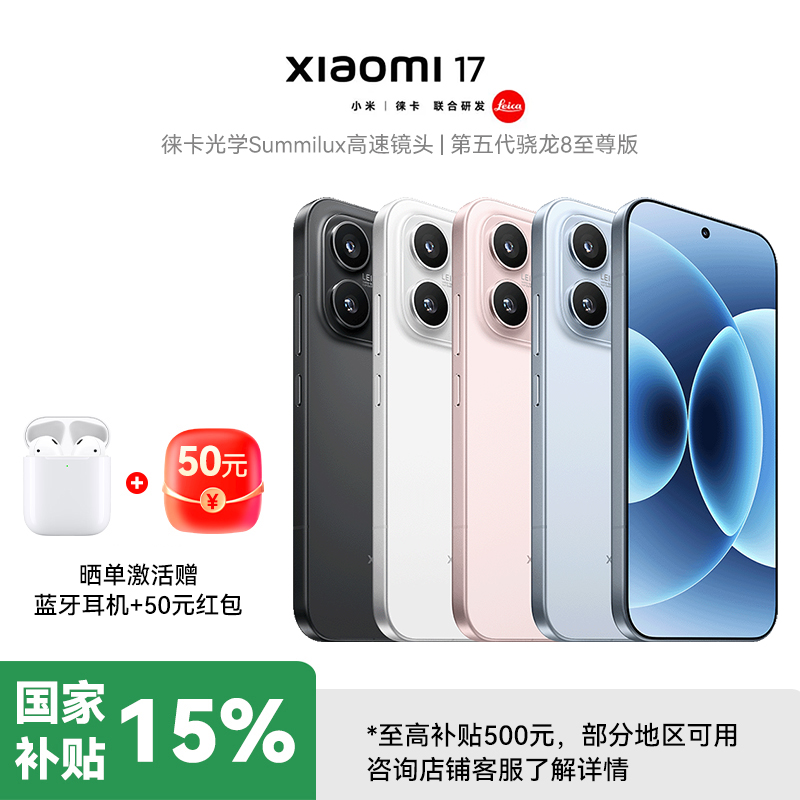 小米(MI)小米17 冰融蓝 12GB+512GB 第五代 骁龙8至尊版 光影猎人 950 7000mAh 小米金沙江电池 5G手机 国补