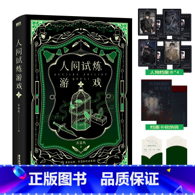 [正版]人间试炼游戏2 小说 弄清风 口碑力作青春文学小说新书实体书 言情小说 图书 书籍