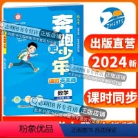 数学 三年级上 [正版]直营2024新版 奔跑吧少年三年级数学上册人教版RJ小学课时天天练3年级上册数学RJ 紧扣课程标