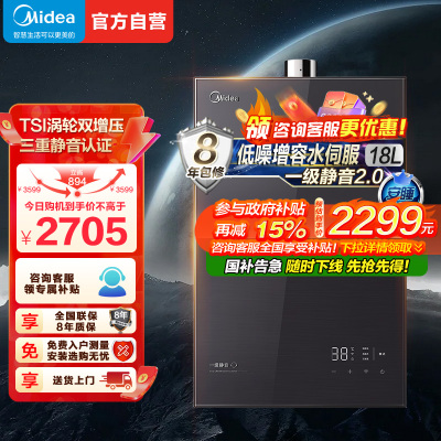 美的燃气热水器 一级降噪 18升热水器家用天然气恒温强排无极变频水伺服 JSQ30-M9 Max 下置风机安睡