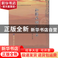 正版 礼县民间文学集 刘志清主编 敦煌文艺出版社 9787546800905
