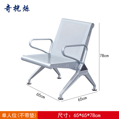 奇桄烁连排椅单人位张