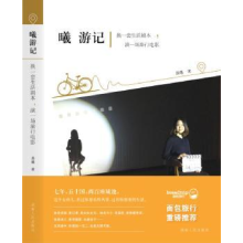 音像曦游记:换一套生活剧本,演一场旅行电影晨曦 著