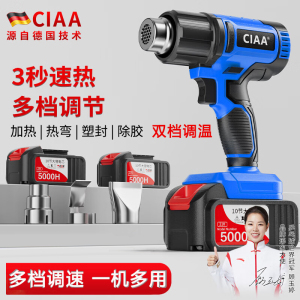 CIAA德国调温调速充电式热风枪小型锂电热风机大功率烤枪便携无线