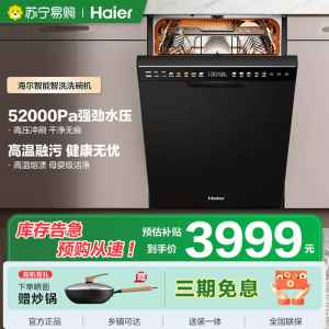￼￼￼￼海尔(Haier)嵌入式双面洗洗碗机小蛮腰X11 14套大容量 45cm超窄分区洗 EYBW143286SHU1