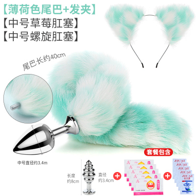 吉祥小炮狐狸尾巴女用后庭肛门塞调情趣用具小猫尾巴肛塞拉珠成人性用品SM薄荷尾巴+中号草莓肛塞+中号螺旋肛塞+发箍