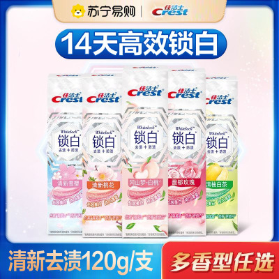佳洁士锁白牙膏120g亮白去黄去渍防渍含氟防蛀去口气男女家用组
