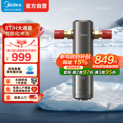 美的( Midea)前置过滤器净水器 8T/h超大水量 双涡轮反冲洗 顶置压力表水压实时检测 QZBW20S-25Pro