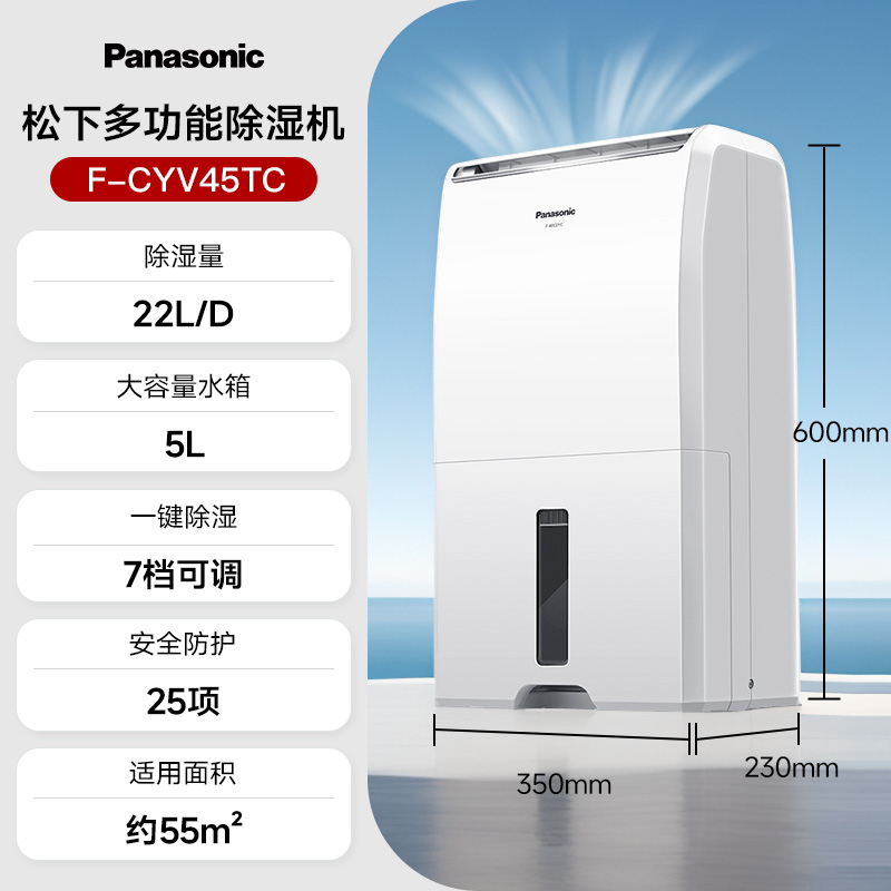 松下(Panasonic)除湿机 抽湿机 日除湿22L家用卧室客厅地下室 抽湿机智能操控 F-CYV45TC