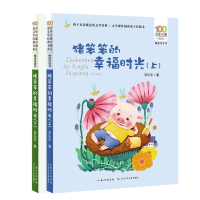 音像猪笨笨的幸福时光上下共2册李东华|责编:吴炫凝//汤纯