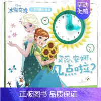 [正版]冰雪奇缘小手转转时钟书 艾莎安娜几点啦儿童启蒙益智趣味游戏书籍 宝宝动手动脑时钟学习书时间书迪士尼公主绘本故事