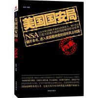 正版新书]美国国安局档案(进入美国最绝密的窃听风云档案)亚诺