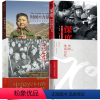 [正版]4册中国生活记忆+深度:惊心动魄三十多年国运家事纪实+时间的力量:改革开放40年影像记+过年:中国农村的40个