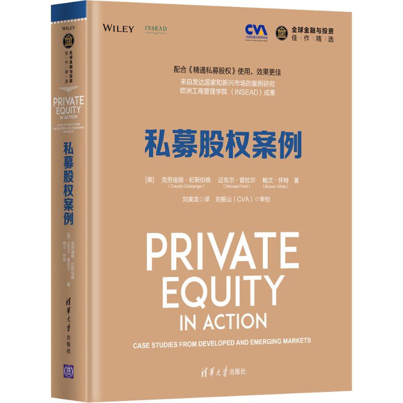 私募股权案例