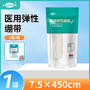 [1袋]江赫(QJMDM)医用弹性绷带 伤口包扎运动固定压弹力绷带 弹力一次性绑带医疗7.5cm*450cm 1卷/袋