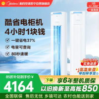 美的空调柜机3匹 酷省电Pro 新一级能效 客厅立式家用全直流变频 节能省电大风口 KFR-72LW/N8KS1-1P