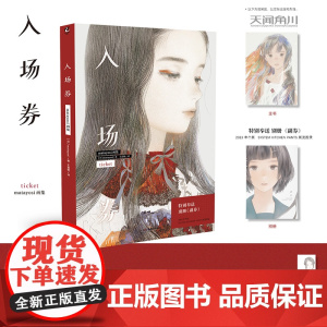 [赠半透明硫酸纸卡双面藏书票折叠信纸]入场券 : matayosi画集 matayosi著 简体中文版またよし典藏作品集