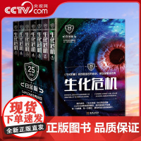 [央视网]生化危机 25周年白金版 生化危机游戏小说 造就无出其右的惊悚题材 丰富想象 细腻的笔触 让恐惧深入骨髓 JC