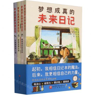 [N]梦想成真的未来日记(共4册)-9787571432256