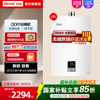 Rinnai/林内 燃气热水器家用强排式变频恒温天然气13升13QD01防风防冻C01/D01
