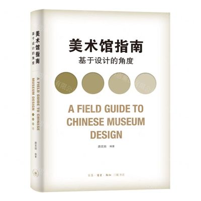[N]美术馆指南(基于设计的角度)-9787108067937