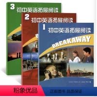 初中英语拓展阅读(套装) 初中通用 [正版]初中英语拓展阅读123 初一二三年级中学生课外读物提高英语专项训练工具书上海