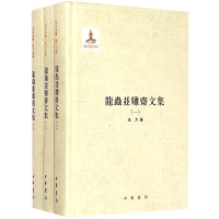 音像龙虫并雕斋文集王力 著