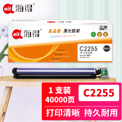 海得C2255鼓架感光鼓专业版TF-C2255硒鼓适用富士施乐C2255