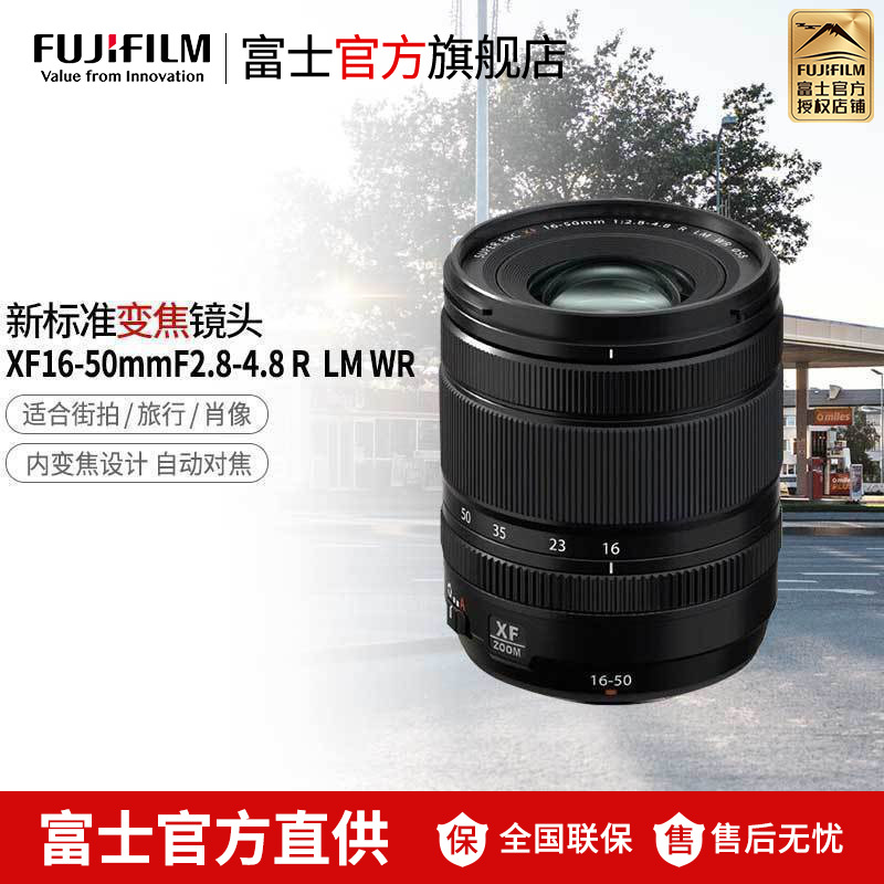[新品]富士龙XF16-50mmF2.8-4.8 R LM WR新标准变焦镜头 适拍星空风景肖像旅游 标配